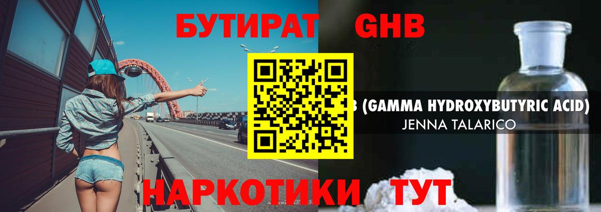 Бутират жидкий экстази  Вход с VPN  Чернушка 