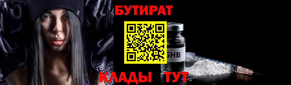 Бутират GHB Чернушка