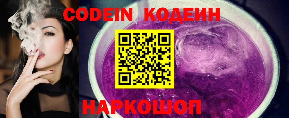 Кодеиновый сироп Lean напиток Lean (лин)  Вход с VPN  Чернушка  Codein напиток Lean (лин) 