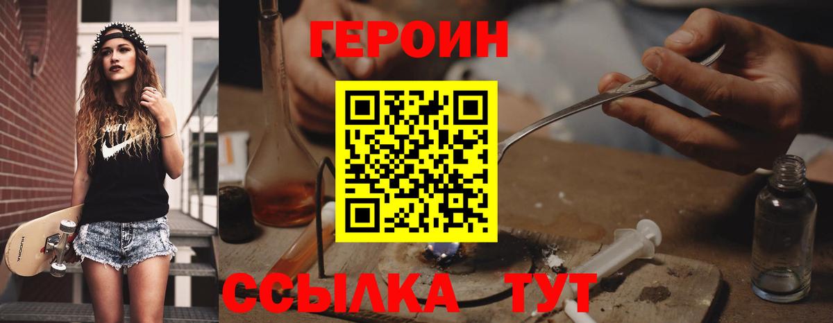 ГЕРОИН хмурый Чернушка