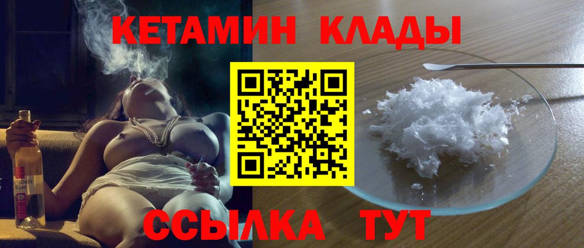 КЕТАМИН ketamine  Вход с VPN  Чернушка 