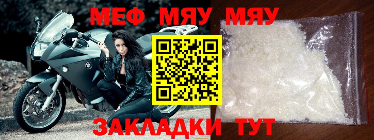 Меф мяу мяу  Чернушка