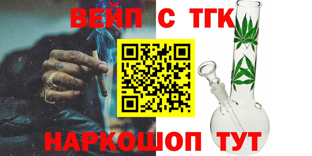 ТГК вейп с тгк  Вход с VPN  Чернушка 